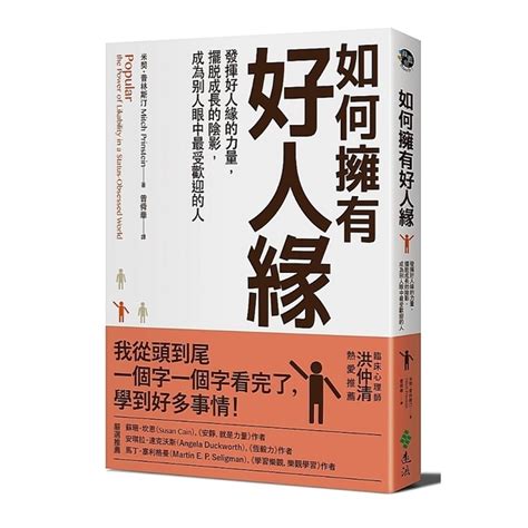 改善人緣|【表達溝通】如何擁有好人緣？ 掌握三要領，改善你。